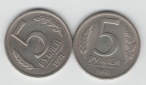 5 Rubel Russland 1991 (beide Prägestätten)(k35)