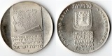 Israel  10 Lirot  1973  FM-Frankfurt  Feingewicht: 23,4g  Silb...
