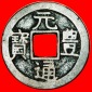 √ DEVOLIERTES BILD VON  YUANFENG (1078-1085) CHINA* JAPAN ...