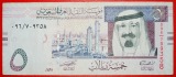 # SCHIFF: SAUDI-ARABIEN ★ 5 RIYALS 1428-2007! OHNE VORBEHALT...