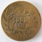Brasilien 1000 Reis 1927