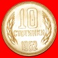 · LÖWE: BULGARIEN ★ 10 STOTINKE 1962 STG STEMPELGLANZ! OHN...