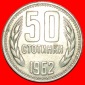 * KOMMUNISMUS:: BULGARIEN ★ 50 STOTINKE 1962! OHNE VORBEHALT!
