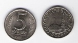 Russland 5 Rubel 1991 K-N  Schön Nr.251