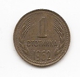  Bulgarien 1 Stotinka 1962 #515   