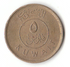  5 fils Kuwait 1995 (F500)   
