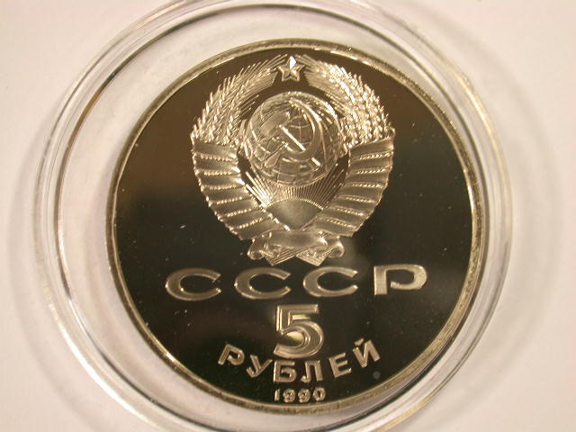  12030  CCCP/Russland  5 Rubel von 1990  Uspenski Kathedr. in  PP fein   