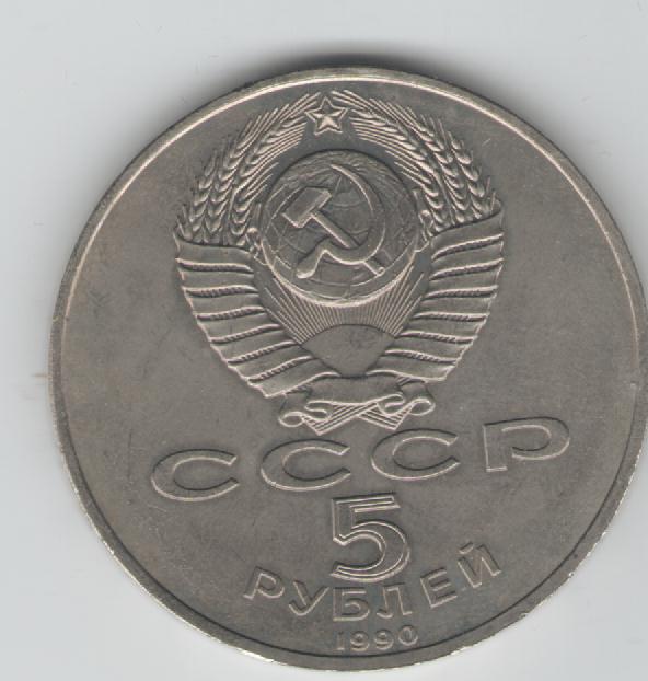  5 Rubel Sowjetunion 1990  (Petrosawodsk)(k24)   