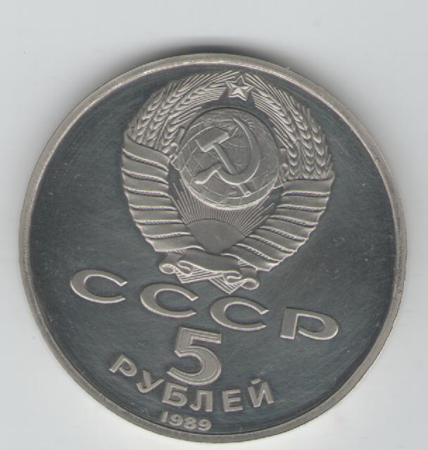  5 Rubel Sowjetunion 1989(Basilliuskathedrale)(k31)   