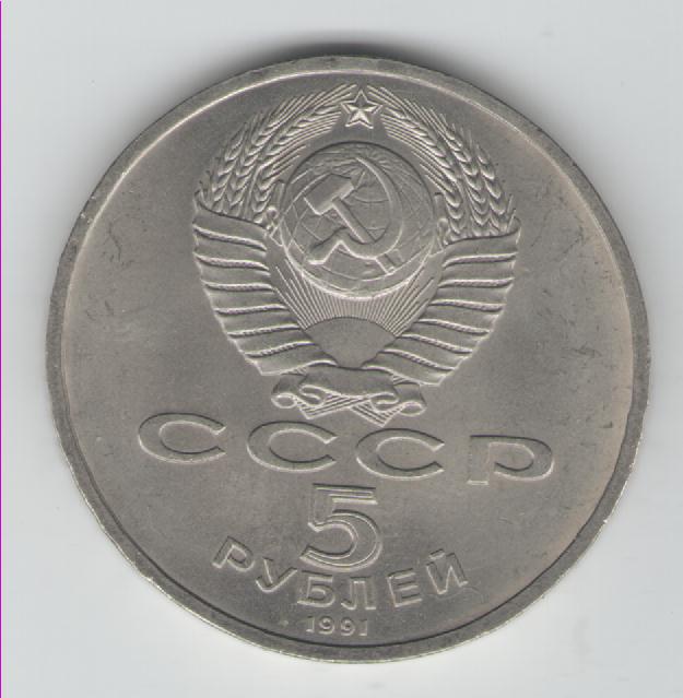  5 Rubel Sowjetunion 1991(Erzengel Michael Kathedrale)(k34)   