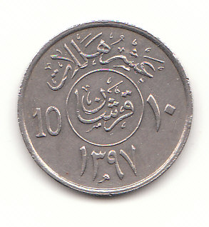  10 Halala Saudi Arabien 1977 (G512)   