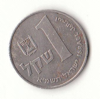  1  New  Sheqel Israel 1981/5741 (G517)   