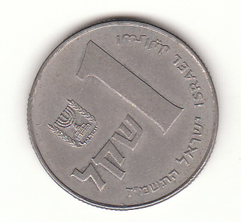  1 Sheqel Israel 1984 /5744 (G845)   
