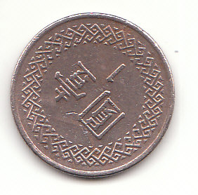  1 Yuan Taiwan 1996 (B021 )   