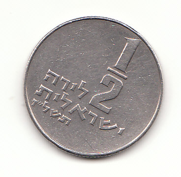  1/2 Lira Israelit Israel 5737/1977  (B463)   