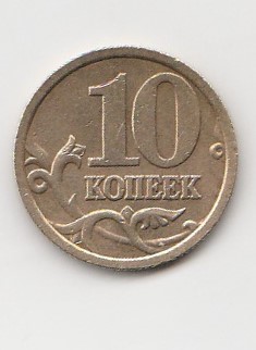  10 Kopeken Rußland 2005 (K002)   