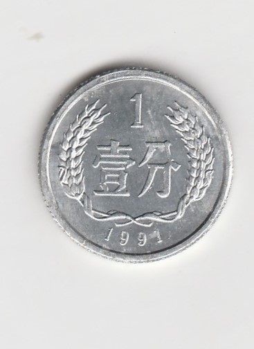  1 Fen China 1991 (K507)   