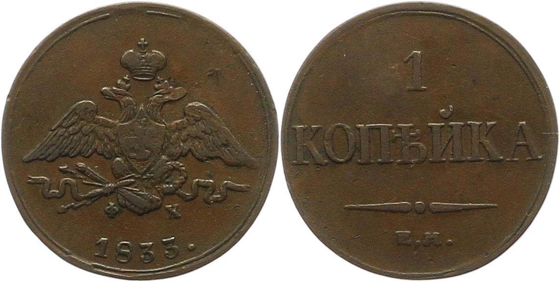  8233 Russland 1 Kopeke   1833   