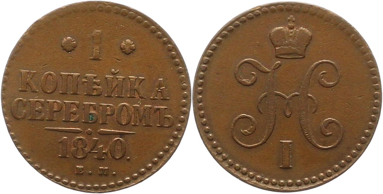  8245  Russland   Kopeke  1840   