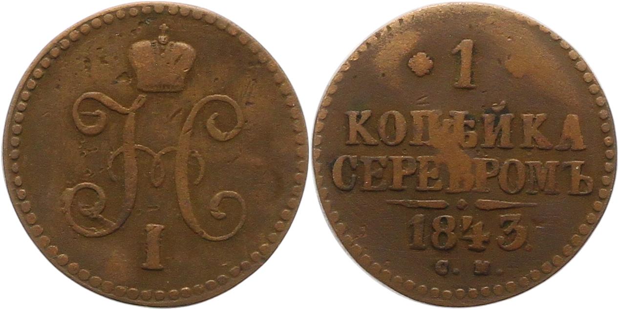  8248  Russland   Kopeke  1843   