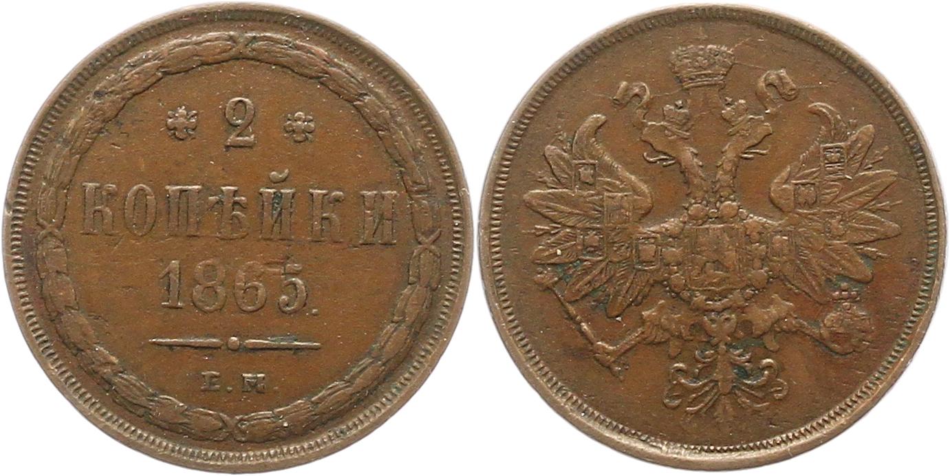  8260  Russland 2 Kopeken   1865   