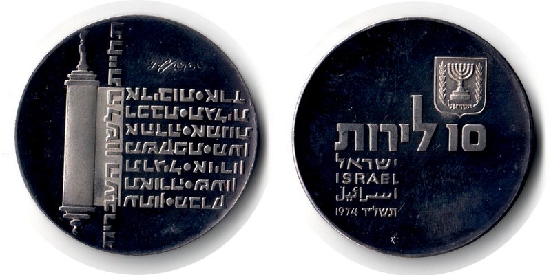  Israel  10 Lirot  1974  FM-Frankfurt  Feingewicht: 23,4g  Silber  vorzüglich   