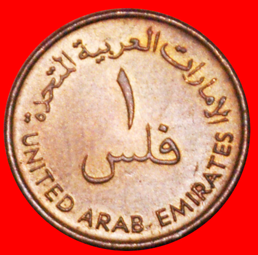  * GREAT BRITAIN: UNITED ARAB EMIRATES ★ 1 FILS 1393-1973 UNC MINT LUSTER! LOW START ★ NO RESERVE!   