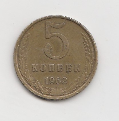  Russland & Sowjetunion 5 Kopeken 1962 (K917)   