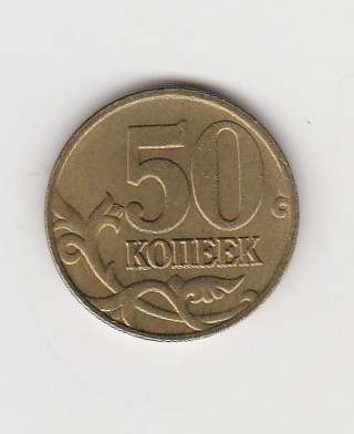  50 Kopeken Russland 2005 (I099)   