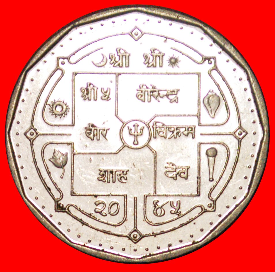  √ SUN AND MOON* NEPAL ★ 1 RUPEE 2045 (1988) MINT LUSTER! LOW START ★ NO RESERVE!   