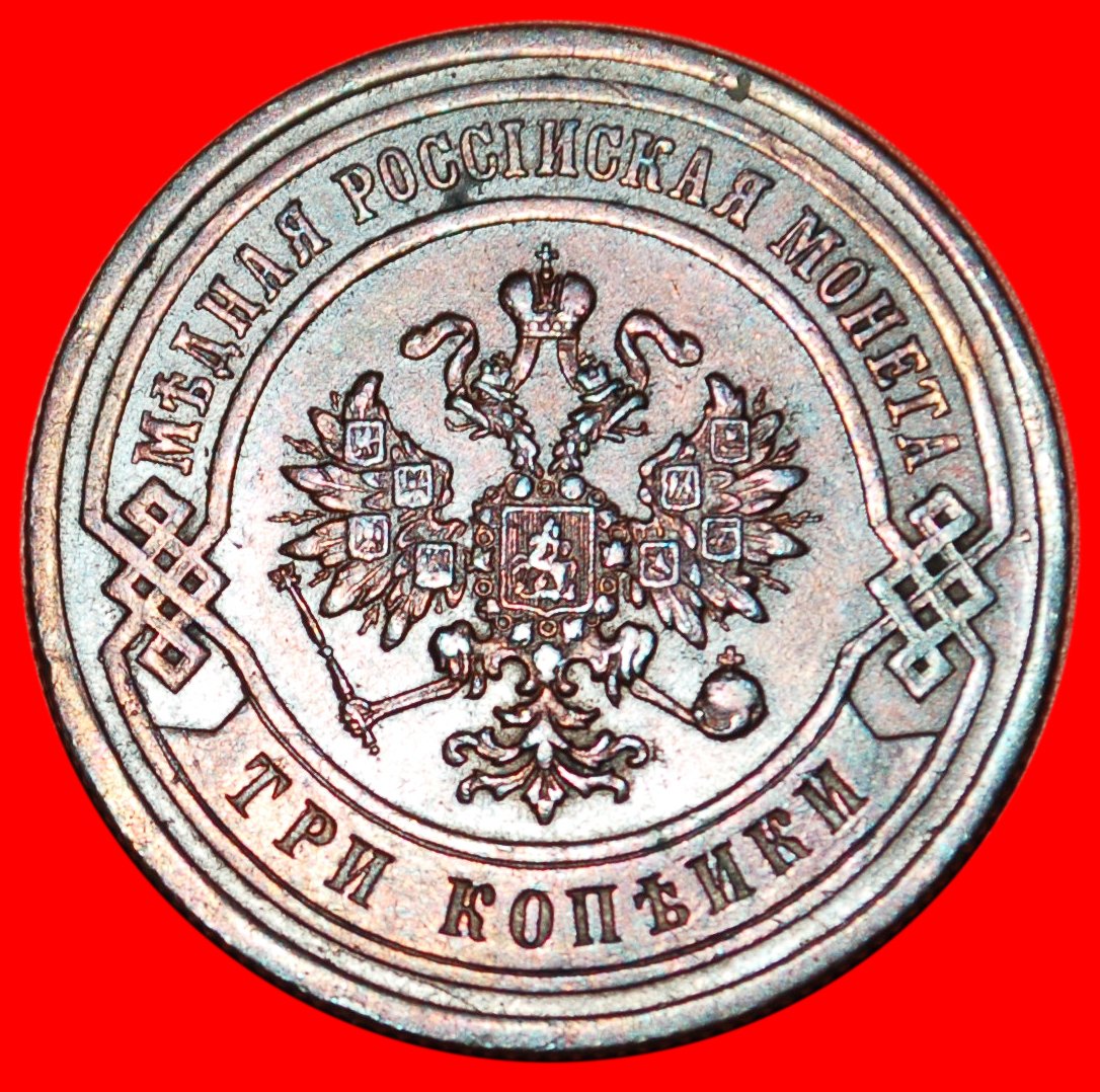  * ALEXANDER III (1881-1894): RUSSIA 3 KOPECKS 1882 ★ RARE CONDITION! LOW START ★ NO RESERVE!   