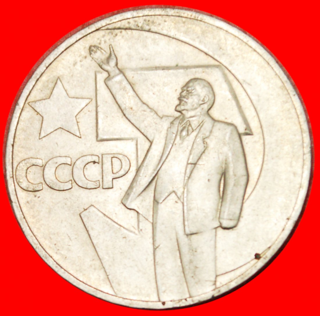  ★LENIN (1870-1924)★ USSR (ex. RUSSIA)★ 1 ROUBLE 1967 UNC! LOW START★NO RESERVE!   