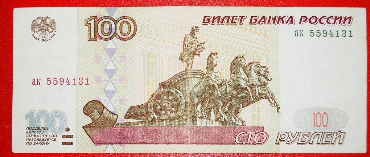  * NUDE APOLLO: russia (the USSR in future)★100 ROUBLES 1997 (1997) UNCOMMON! LOW START ★ NO RESERVE!   
