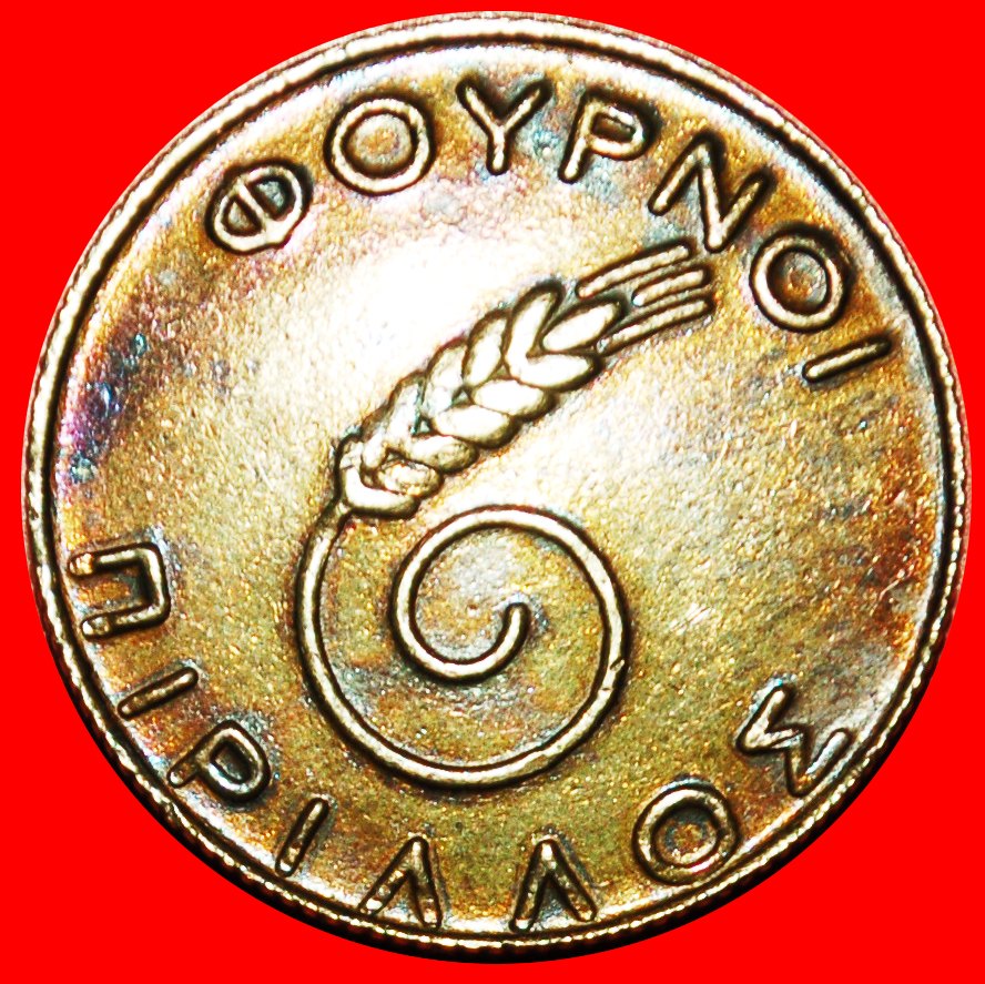  • HAPPY NEW YEAR: CYPRUS ★ PIRILLOS 1879 RARE! TO BE PUBLISHED! LOW START ★ NO RESERVE!   