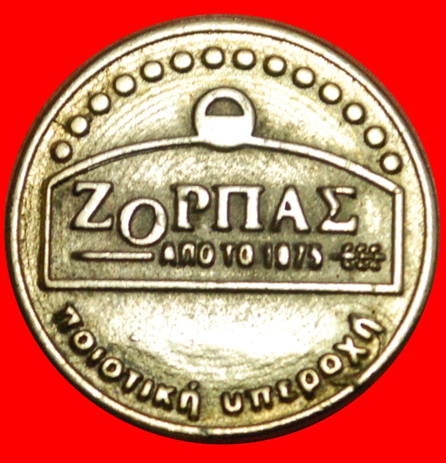  # MANY HAPPY RETURNS FOR 2018: CYPRUS★ZORPAS UNC MINT LUSTER! JUST PUBLISHED★LOW START ★ NO RESERVE!   