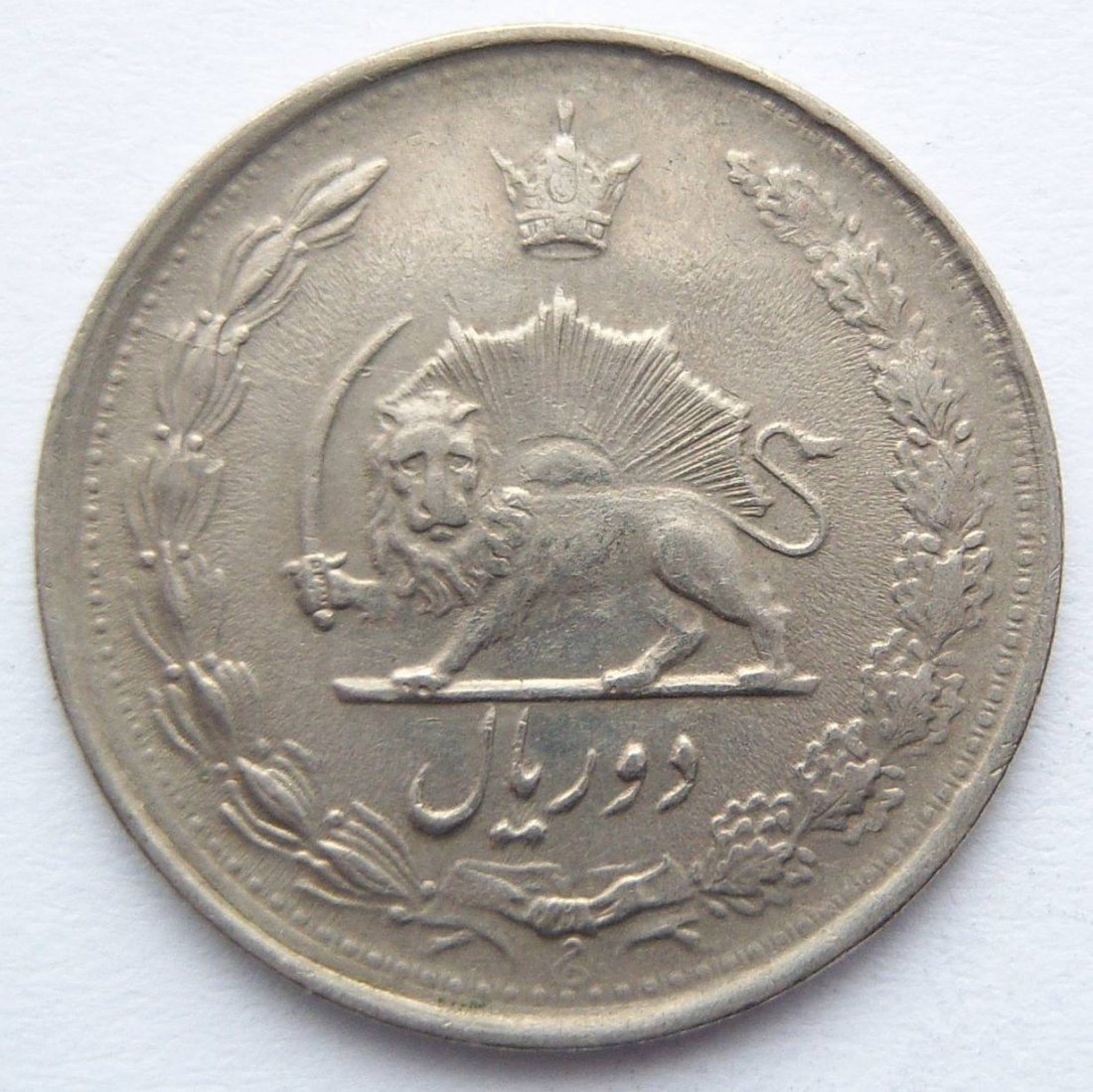  Iran kleine Münze   