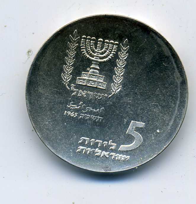  5 Lirot 1965 Knesset unc.   