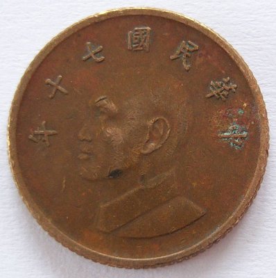  Taiwan 1 Yuan Bronze   
