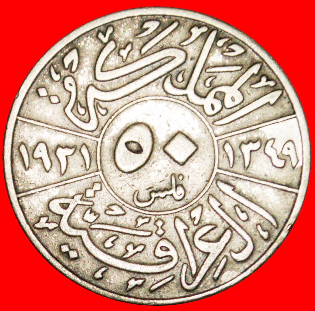  · GROSSBRITANNIEN: IRAK ★ 50 FILS 1349-1931 SILBER! Faisal I. (1921-1933) OHNE VORBEHALT!   