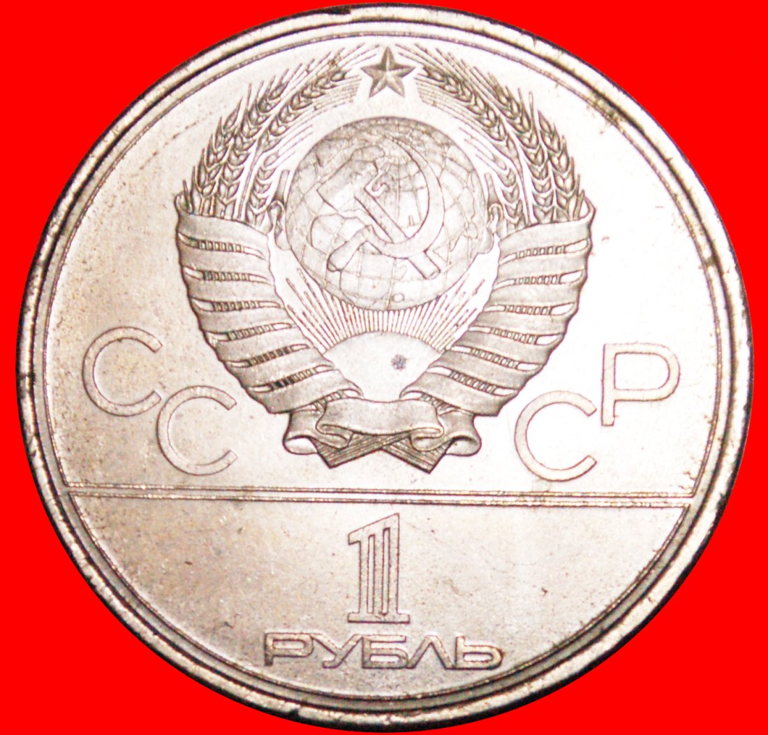  • OLYMPICS 1980: USSR (ex. RUSSIA) ★ 1 ROUBLE 1980! TORCH MISTAKE! LOW START! ★ NO RESERVE!   