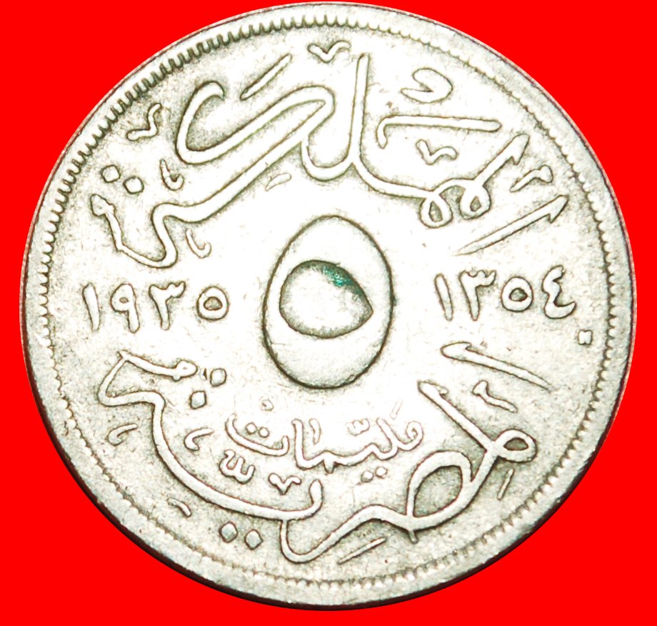  • GROSSBRITANNIEN (1929-1935): ÄGYPTEN ★ 5 MILLIEMES 1354-1935H! OHNE VORBEHALT!   
