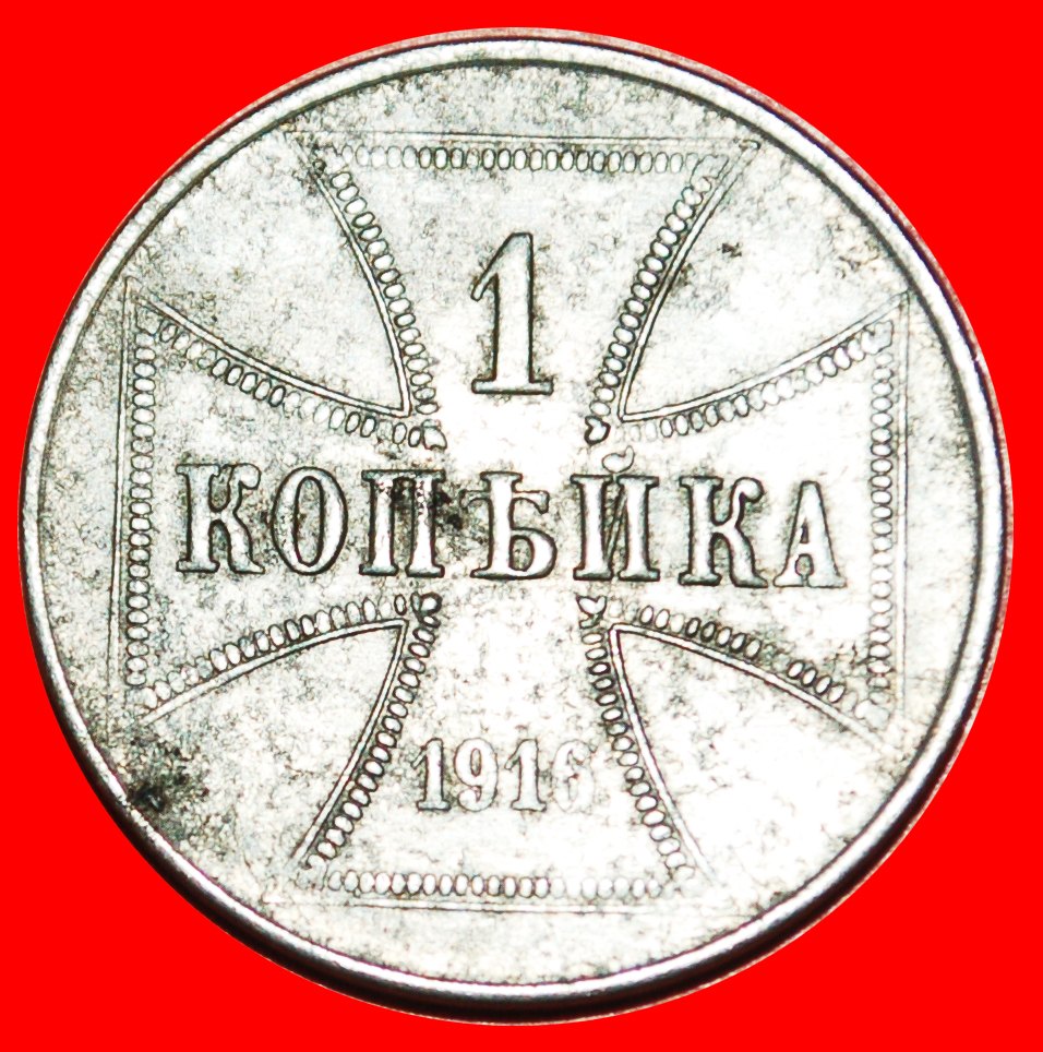  • russian GERMANY: GERMANY ★ 1 KOPECK 1916J (THE USSR FROM russia IN FUTURE) LOW START ★ NO RESERVE!   