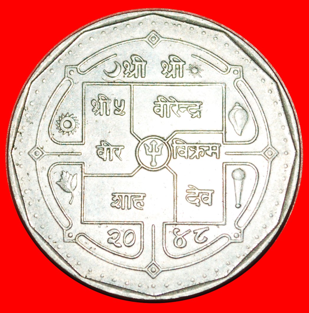  • SUN AND MOON: NEPAL ★ 1 RUPEE 2048 (1991)!★ LOW START ★ NO RESERVE!   