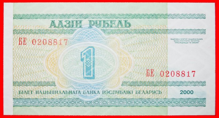  • ACADEMY: belorussia (ex. the USSR, russia) ★ 1 ROUBLE 2000 UNC CRISP! LOW START ★ NO RESERVE!   