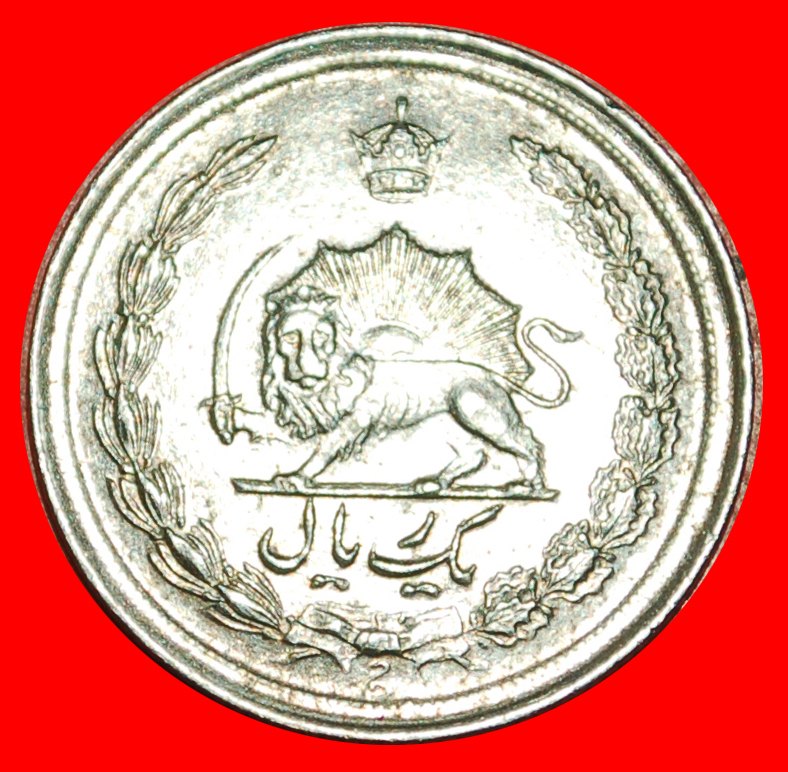  • PASSANT LION (1338-2536): IRAN ★ 1 RIAL 1340 (1961)! INTERESTING YEAR! LOW START ★ NO RESERVE!   