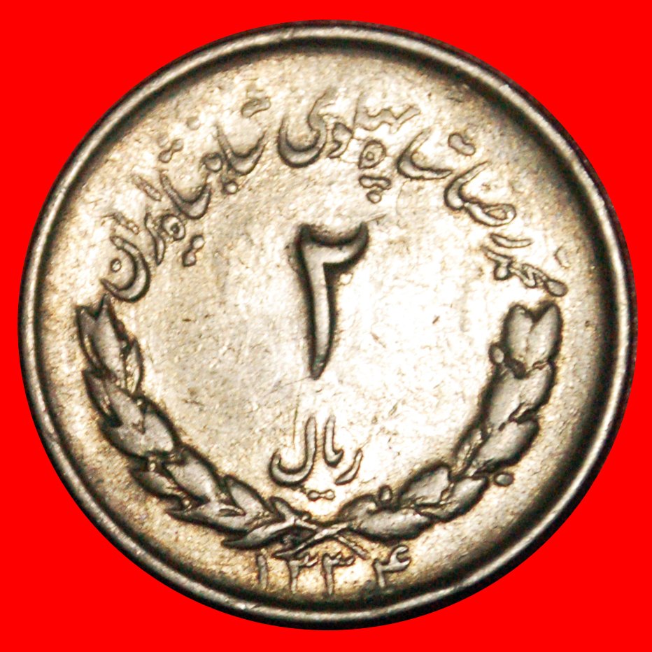  • PASSANT LÖWE (1331-1336): IRAN ★ 2 RIALS 1334 (1955)! OHNE VORBEHALT!   