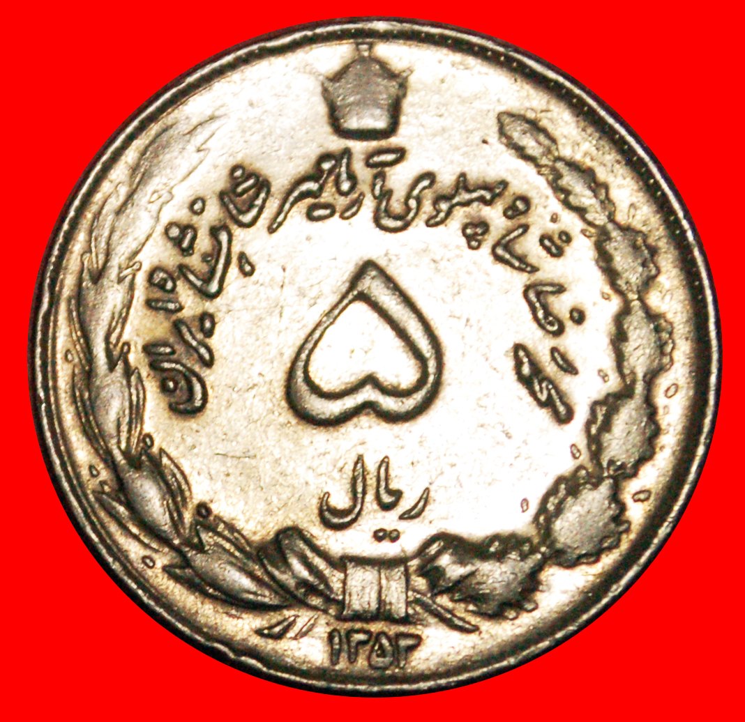  • PASSANT LION (1347-2537): IRAN ★ 5 RIALS 1353 (1974)! LOW START ★ NO RESERVE!   