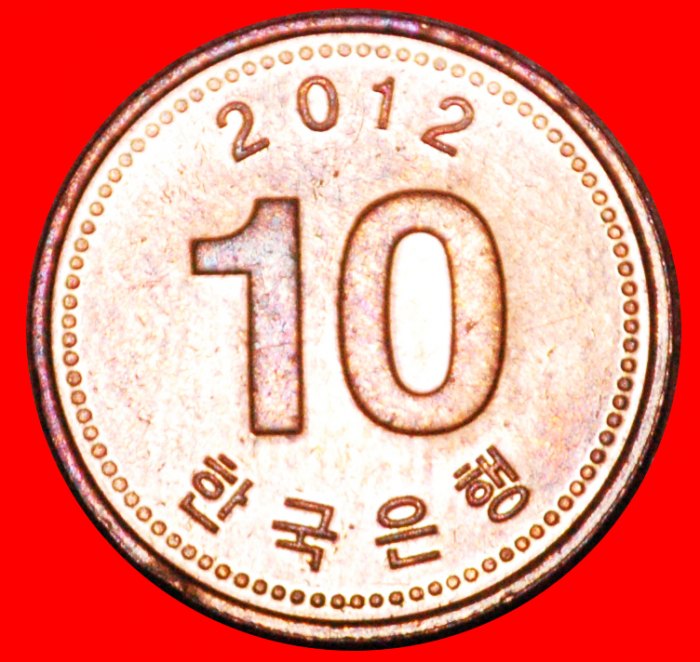  * PAGODA (2006-2019): SOUTH KOREA ★ 10 WON 2012 MINT LUSTRE!  LOW START★ NO RESERVE!   
