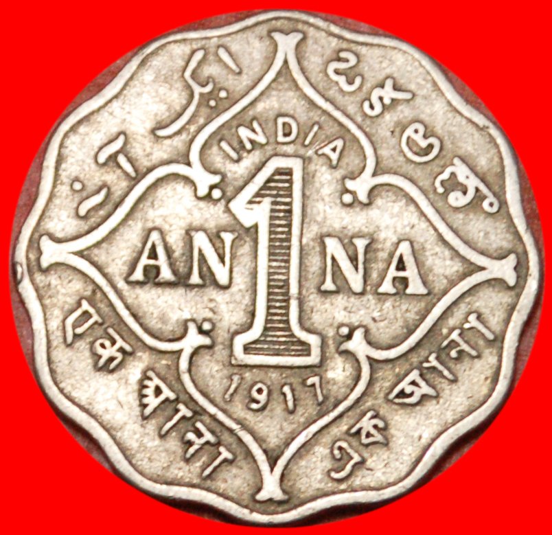  * GEORGE V (1911-1936)★ INDIA ★ 1 ANNA 1917! LOW START ★ NO RESERVE!   