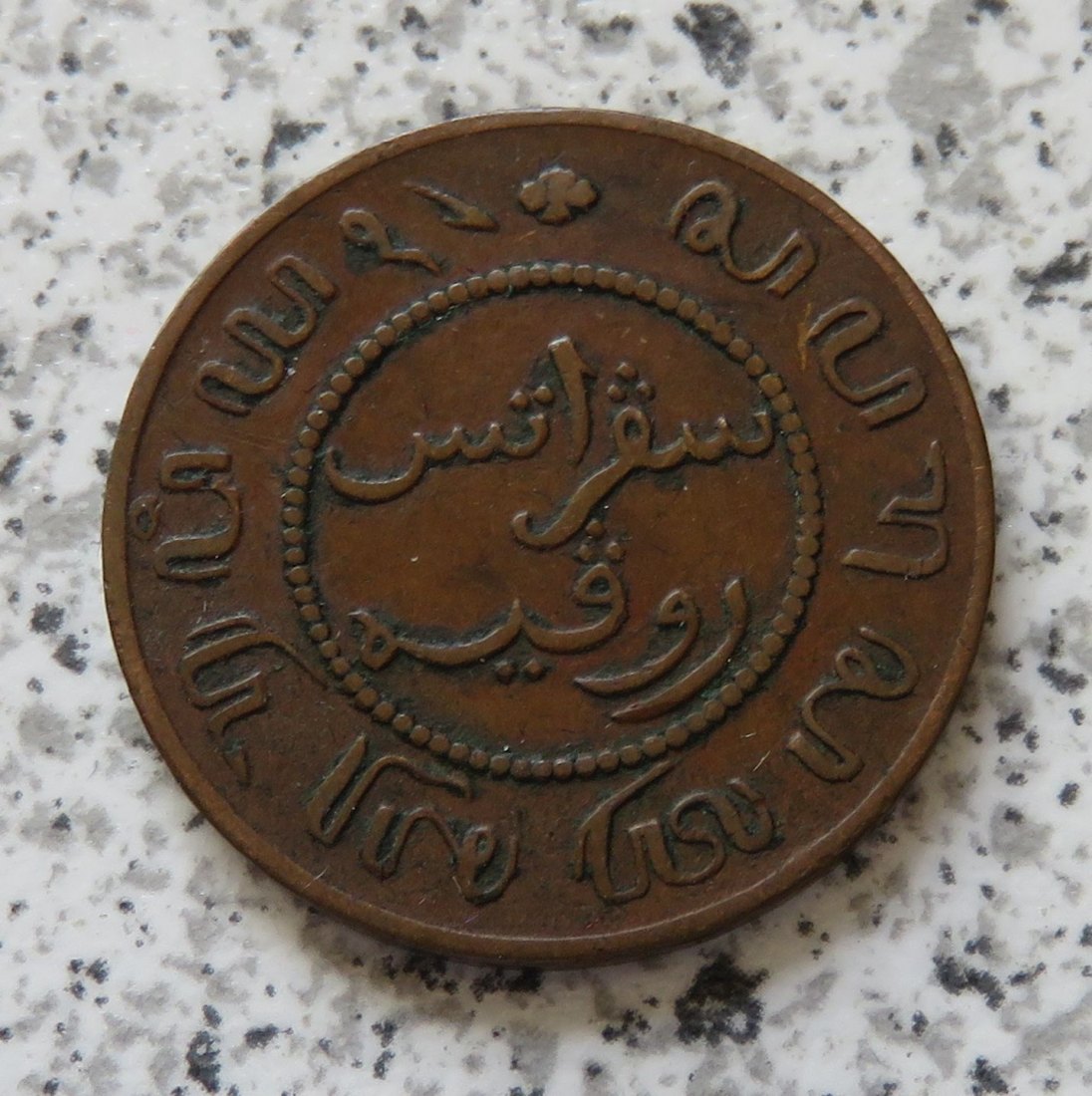  Niederländisch Indien 1 Cent 1859   